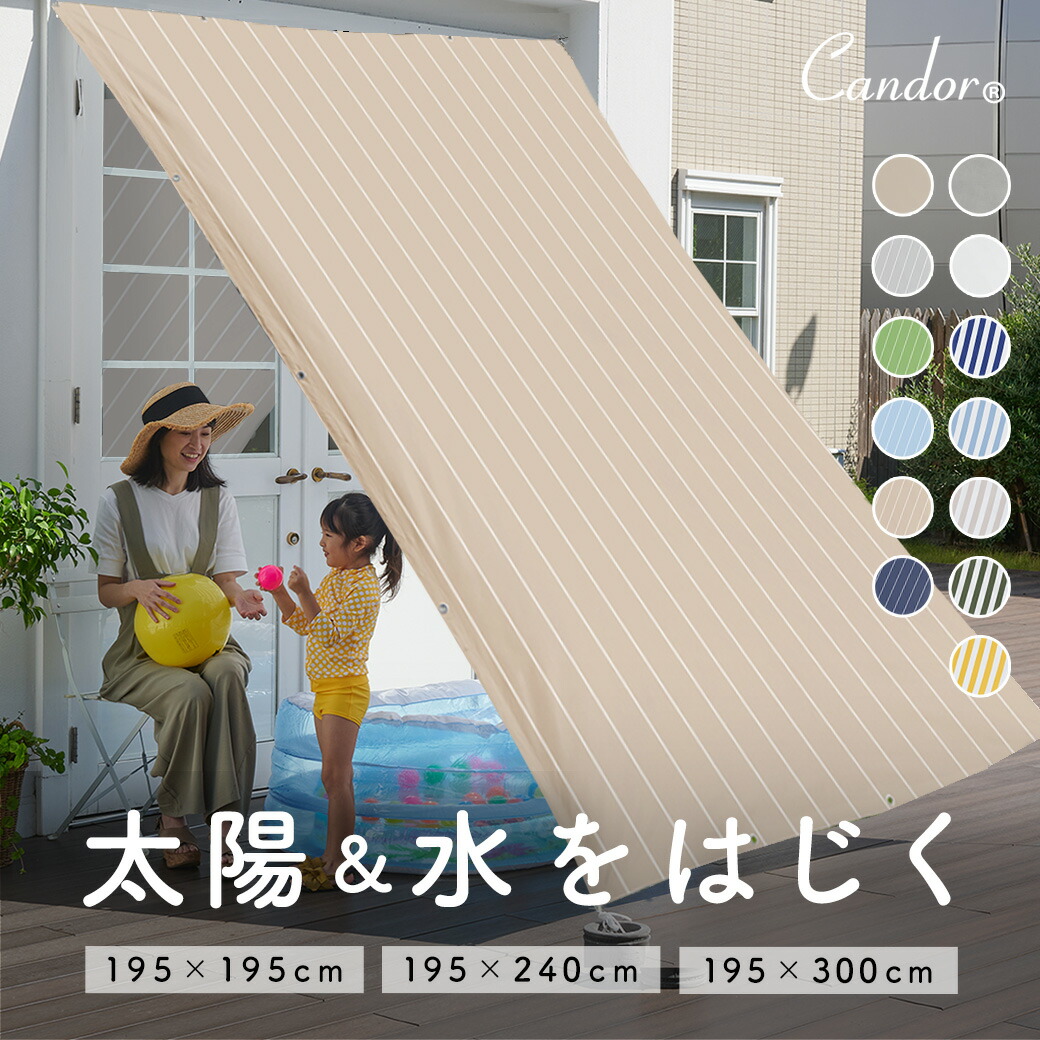 楽天市場】日よけ シェード UVカット率96％以上 【 撥水 】 300×195cm