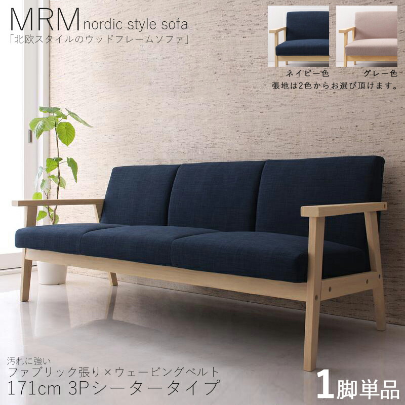 楽天市場】・クーポン祭り開催中！【1脚単品】MRM 3人掛けソファ 無垢