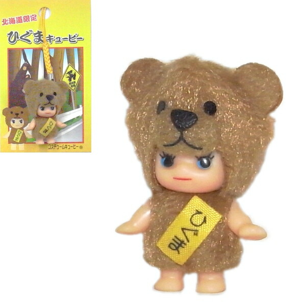 楽天市場】ご当地キューピー北海道限定ひぐま根付け : ご当地shopふじたや