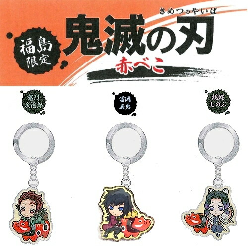 楽天市場】鬼滅の刃福島限定(赤べこ)竈門 炭治郎/冨岡 義勇/竈門 禰