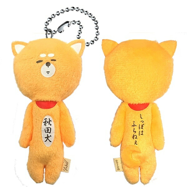 楽天市場】ご当地ゆきお東北Ver.(秋田犬)しっぽはふらねぇぬいぐるみ