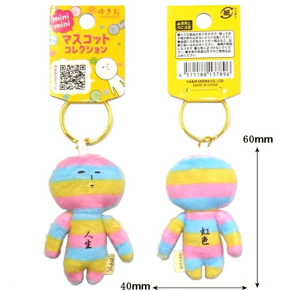 楽天市場】ご当地ゆきおミニミニマスコットキーホルダーレインボー