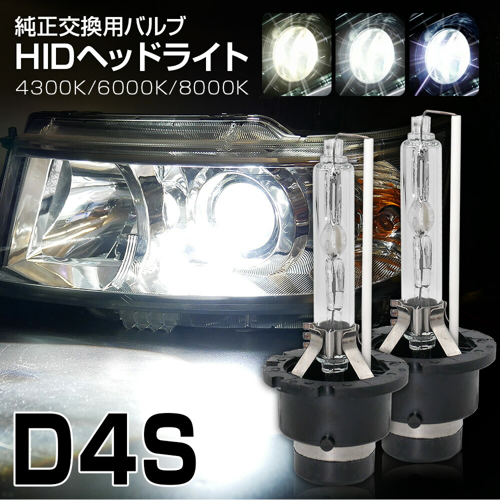 楽天市場】トヨタiQ SAI AZK10に 純正交換 HID D4S ヘッドライト