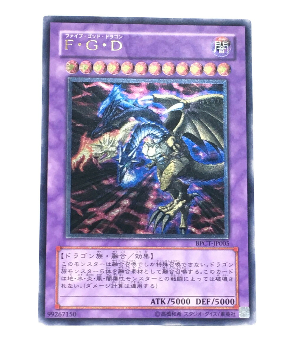 楽天市場】【中古】 遊戯王 トレカ ファイブゴッドドラゴン 遊戯王