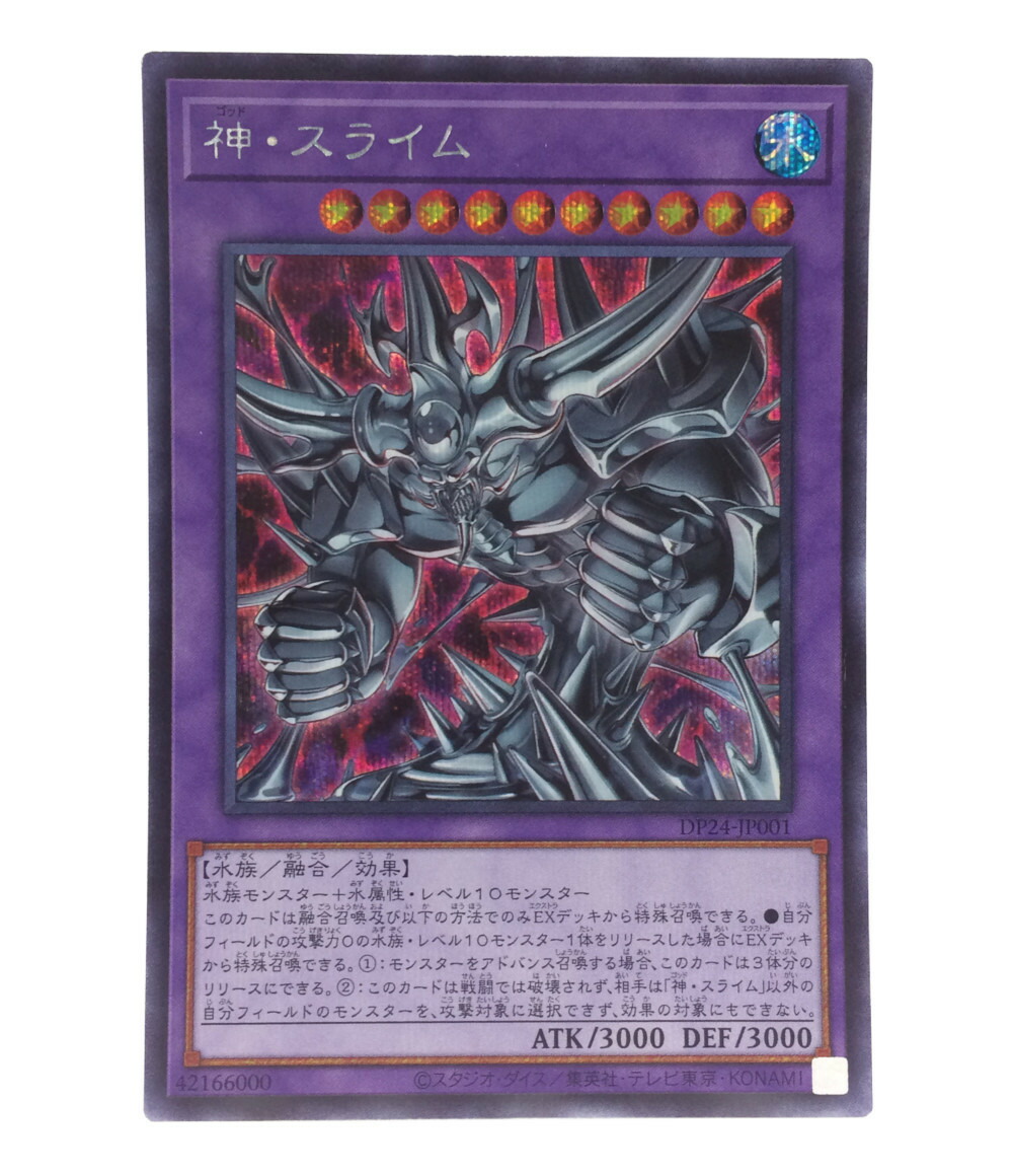楽天市場】【中古】 遊戯王 トレカ ゴッドスライム 遊戯王
