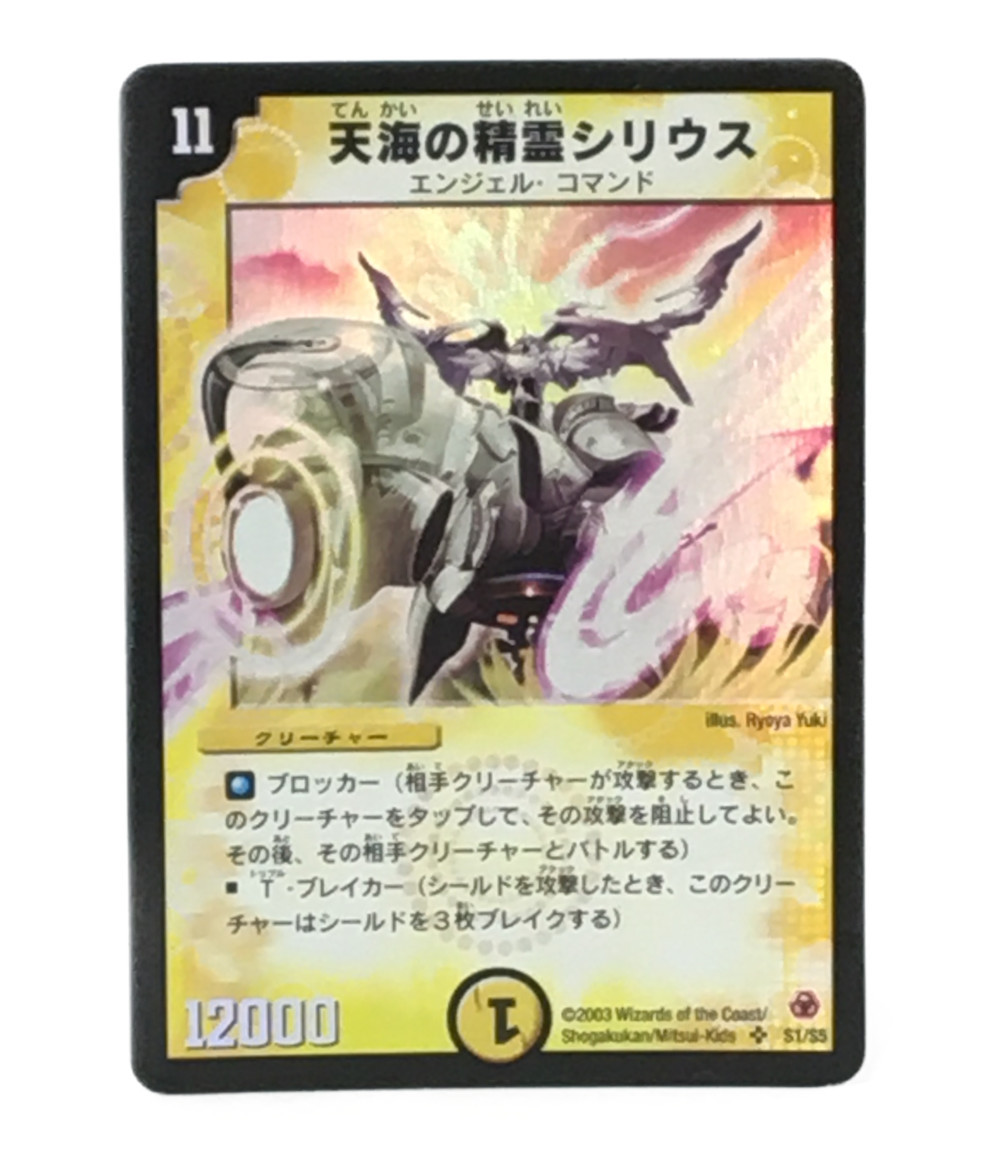 楽天市場】【中古】 デュエルマスターズ トレカ 天海の精霊シリウス