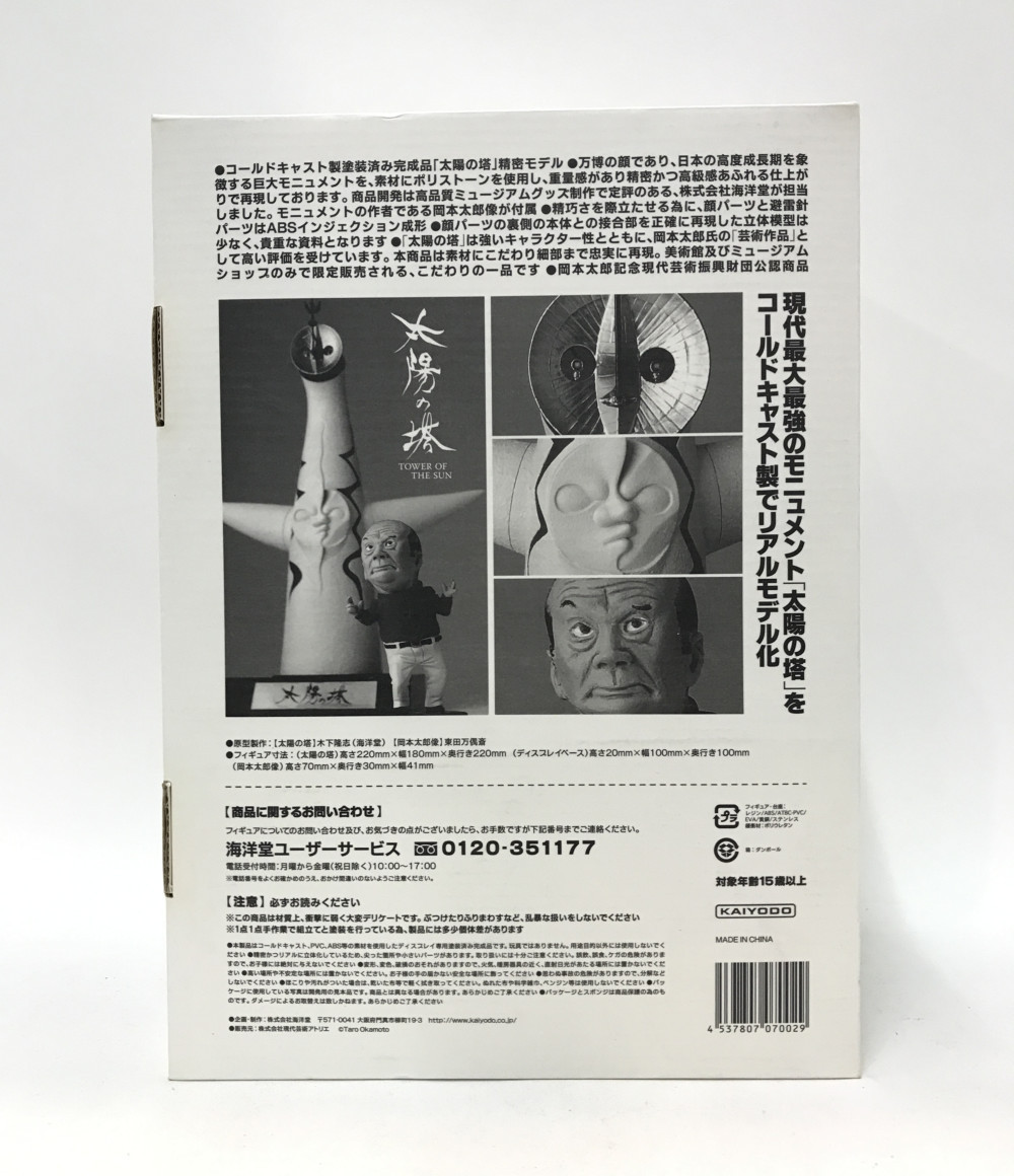 楽天市場】【中古】 岡本太郎生誕100年記念作品 岡本太郎と太陽の塔 1