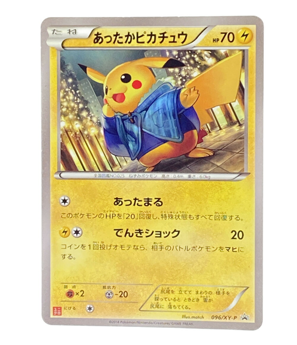 楽天市場】【中古】 ポケットモンスター ポケモン トレカ あったか