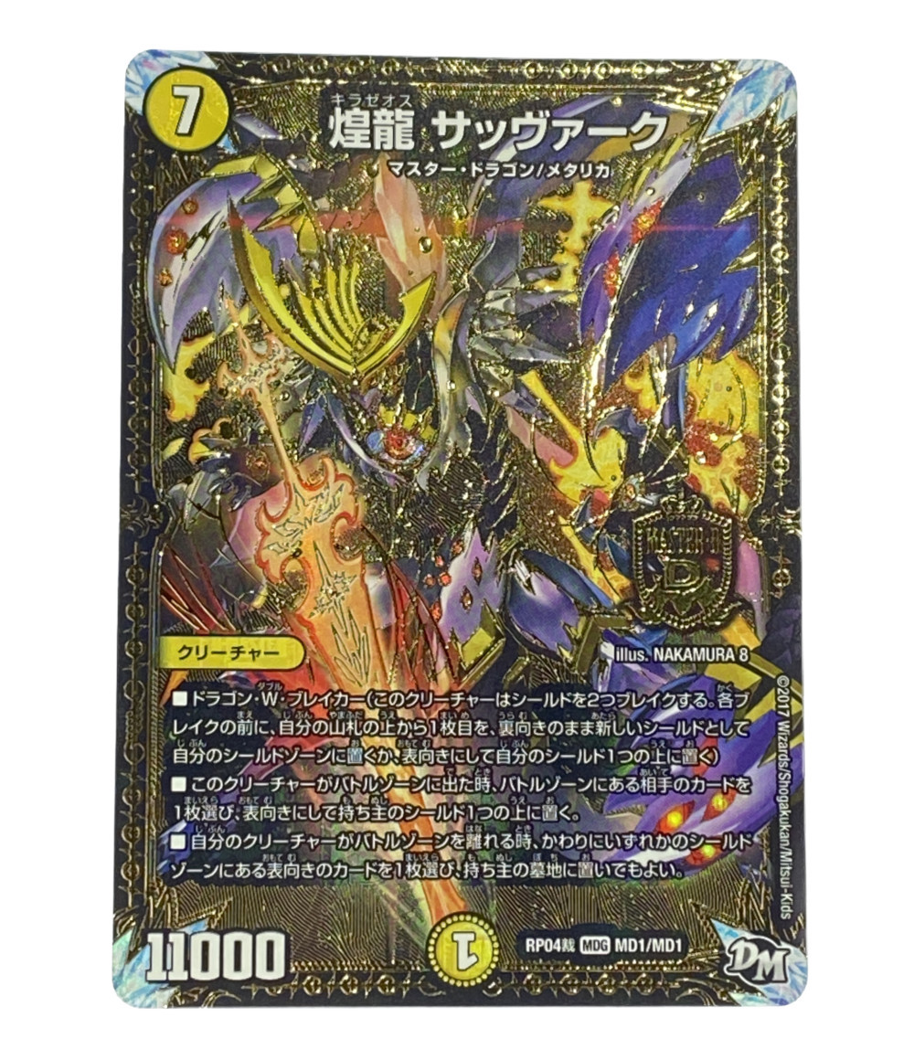 楽天市場】【中古】 デュエルマスターズ トレカ キラゼオスサッヴァー