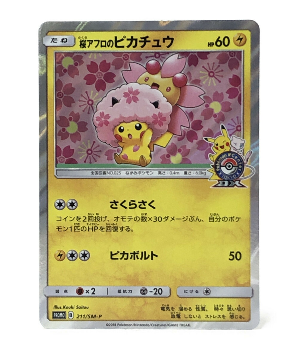 楽天市場】【中古】 ポケットモンスター ポケモン トレカ 桜アフロの