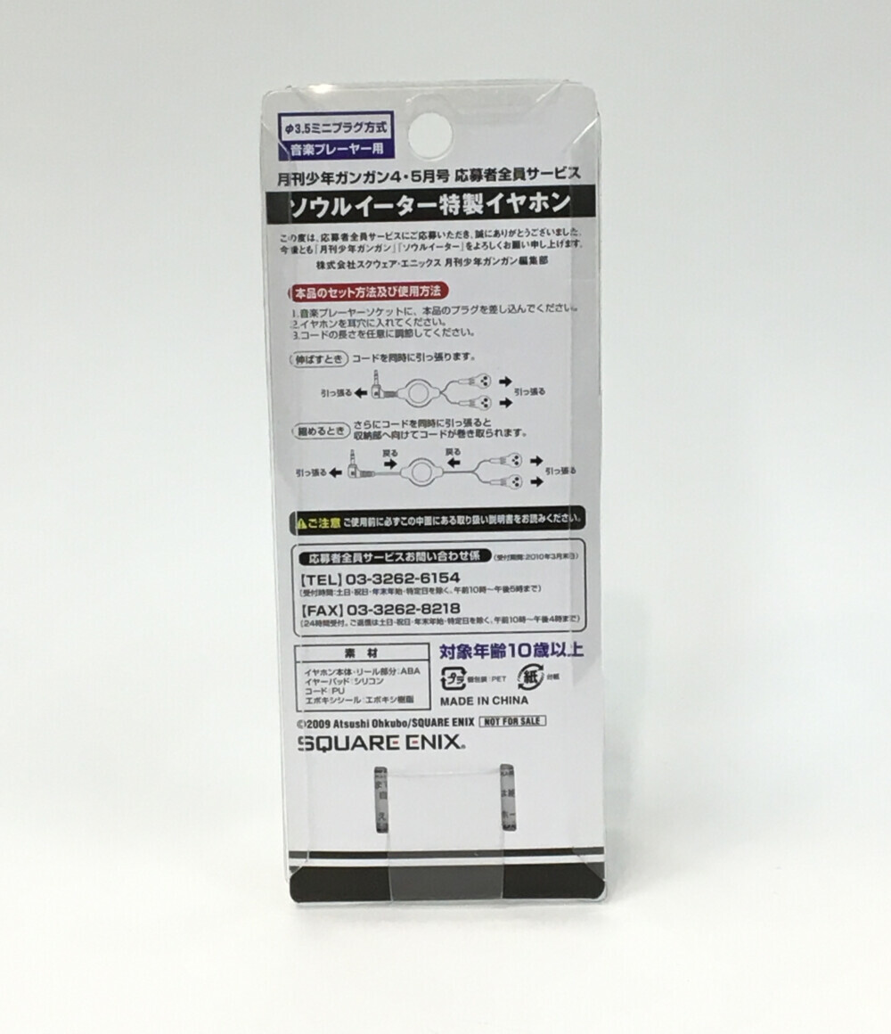 楽天市場】【中古】 ソウルイーター 特製イヤホン ソウルイーター 月刊