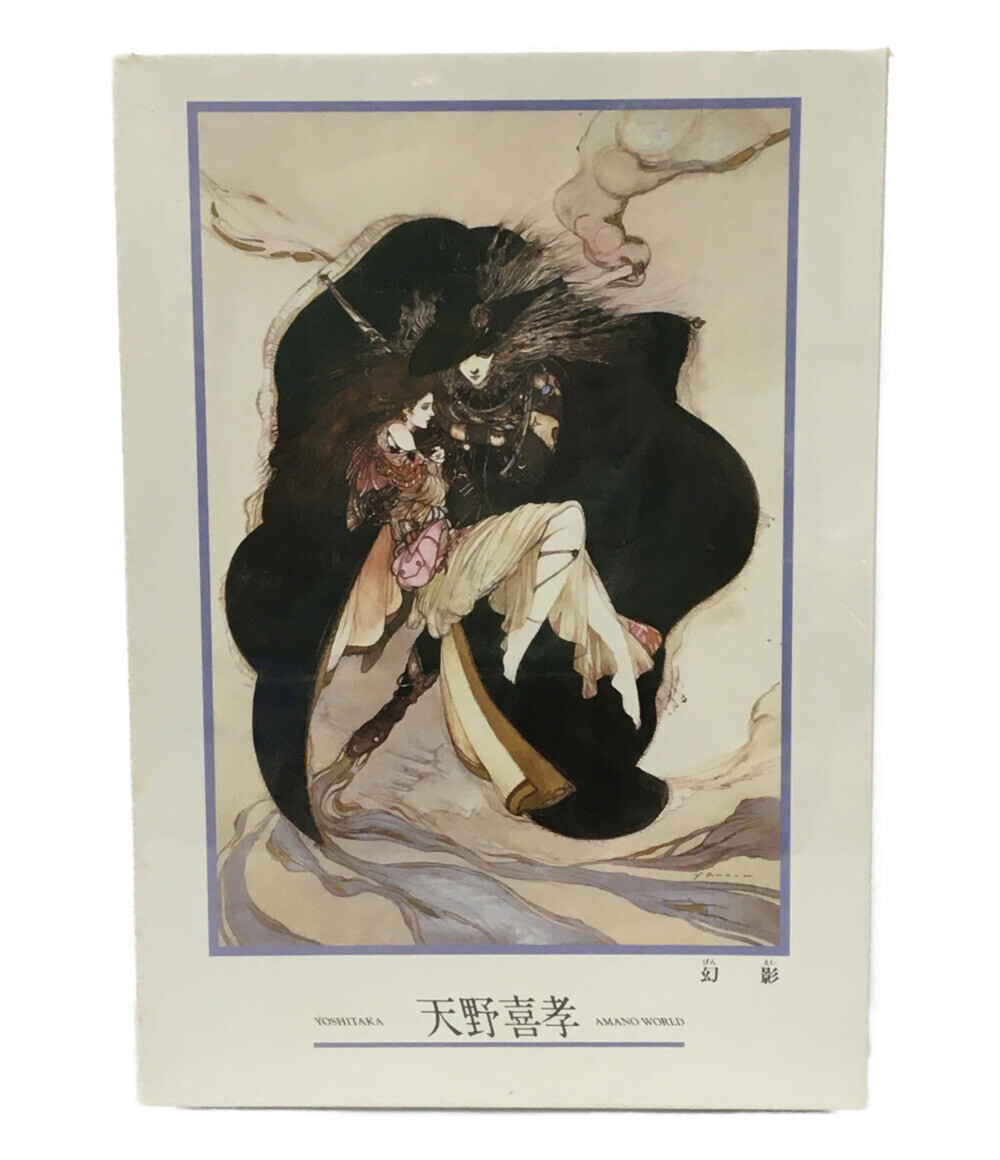 楽天市場】【中古】美品 ジグソーパズル 天野喜孝 / 幻影 セントラル