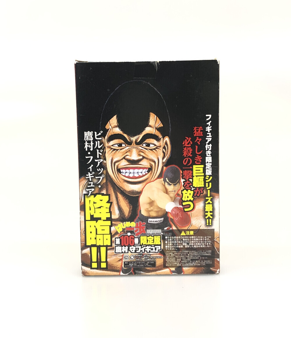 楽天市場】【中古】 はじめの一歩 第106巻 限定版 鷹村守 海洋堂