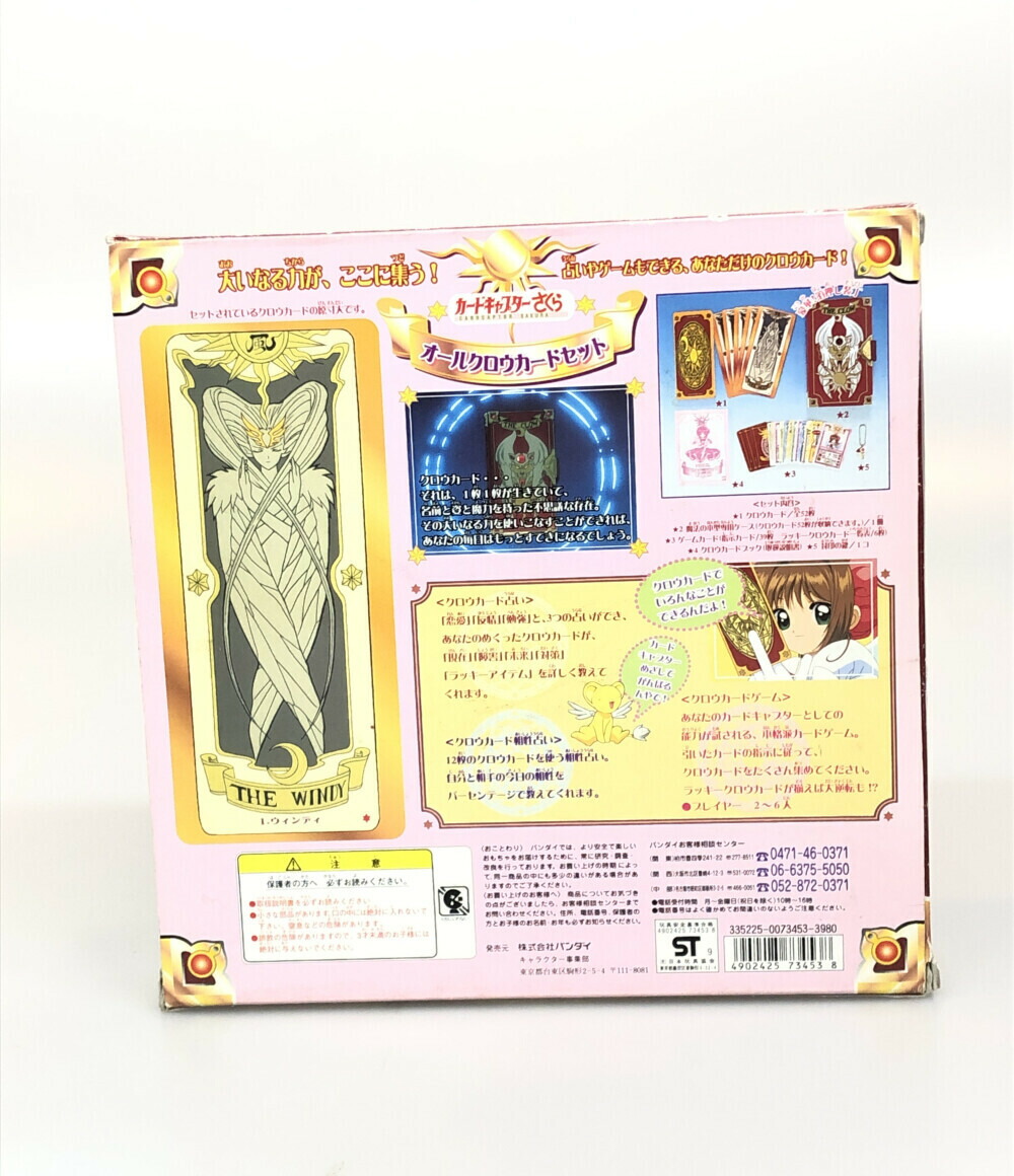 楽天市場】【中古】 カードキャプターさくら 玩具 カードキャプター