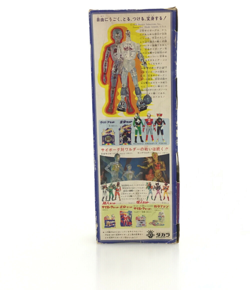 楽天市場】【中古】 サイボーグ2号 少年サイボーグ タカラ フィギュア