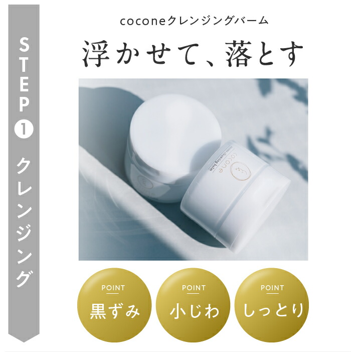楽天市場】1日限定 P10倍☆楽天1位獲得 coconeスキンケアセット