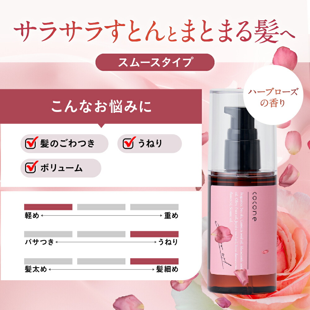 楽天市場】15%OFFクーポン☆cocone ヘアエッセンスオイル 100ml 8種類