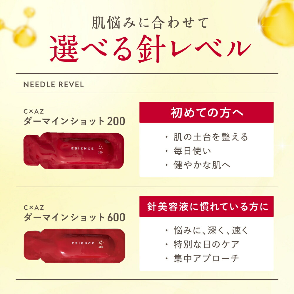 楽天市場】15%オフクーポン☆エシエンス ダーマインショット VC 生