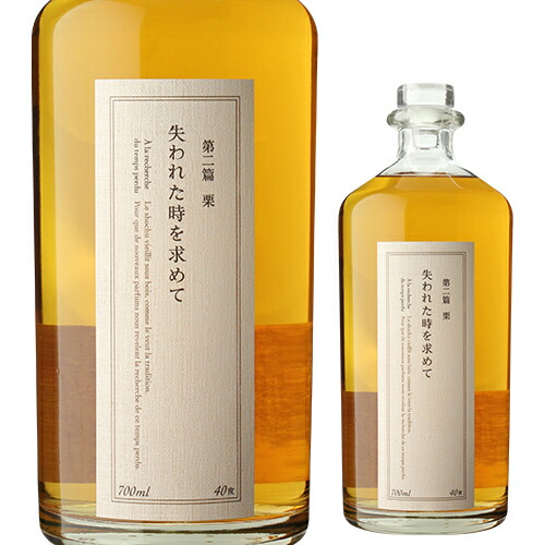 楽天市場】全品P3倍 焼酎 麦焼酎 失われた時を求めて 第二編 栗 40度