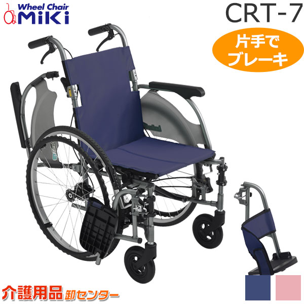 楽天市場】【期間限定特別価格】車椅子 軽量 折り畳み 【MiKi/ミキ CRT