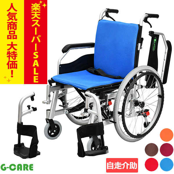 楽天市場】【楽天スーパーSALE特価】車椅子 軽量 折り畳み【G-CARE 自
