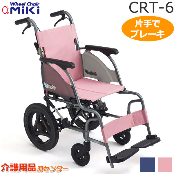 楽天市場】【期間限定特別価格】車椅子 軽量 折り畳み 【MiKi/ミキ CRT