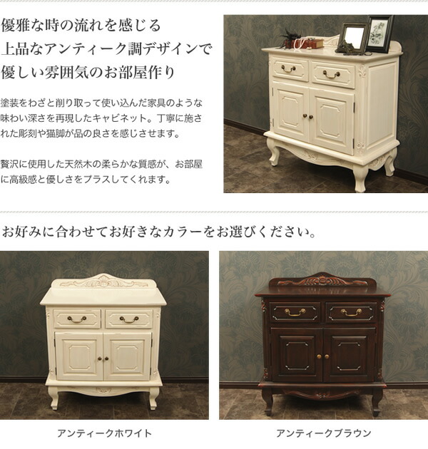 楽天市場】アンティーク調 キャビネット 幅75cm木製 アンティーク風