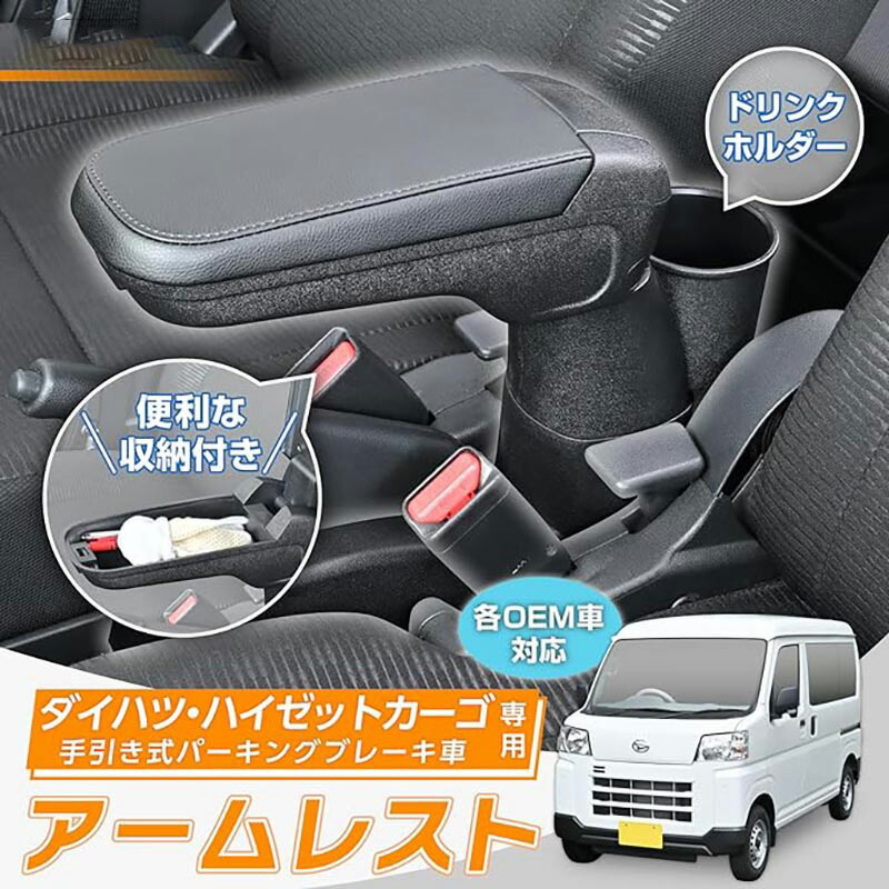 楽天市場】アームレスト Mazda CX-3 Mazda2 カーゴ 手引式パーキング