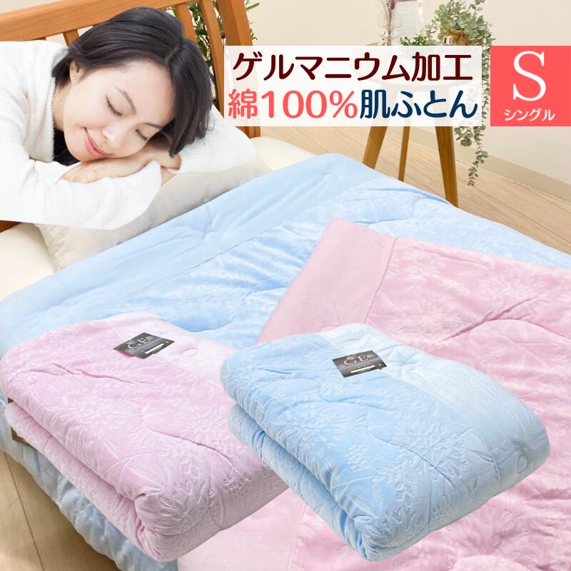 楽天市場】キルトケット ゲルマニウム加工 綿シャーリング