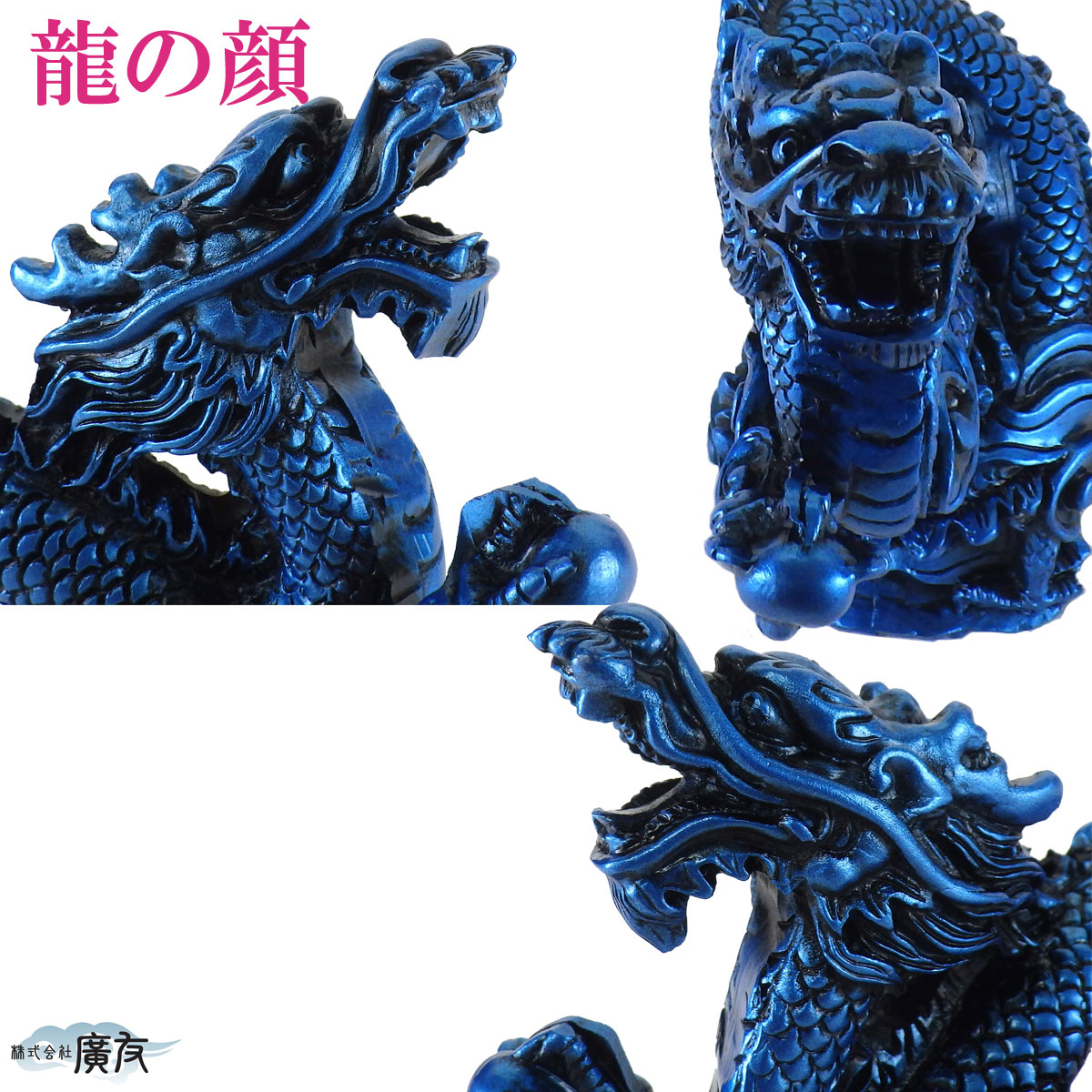 楽天市場】＼4日20時〜10％OFFクーポン／ 龍の置物 風水 玄関 龍 四本