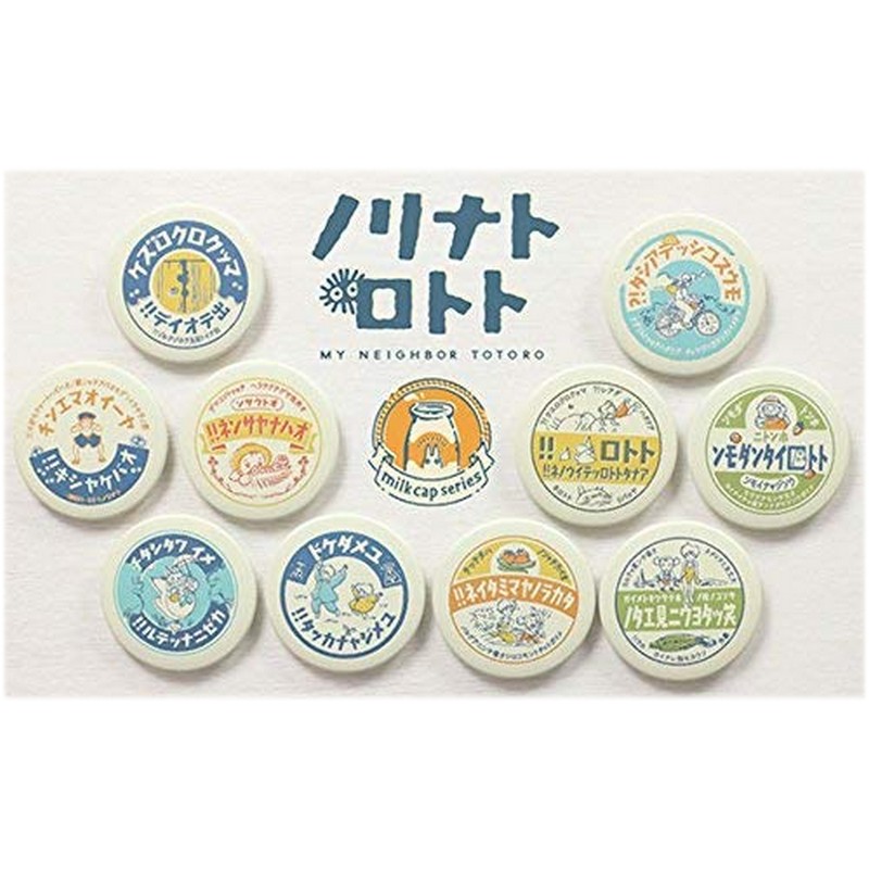 楽天市場】となりのトトロ 缶バッジコレクション 牛乳瓶 BOX : Pinokio