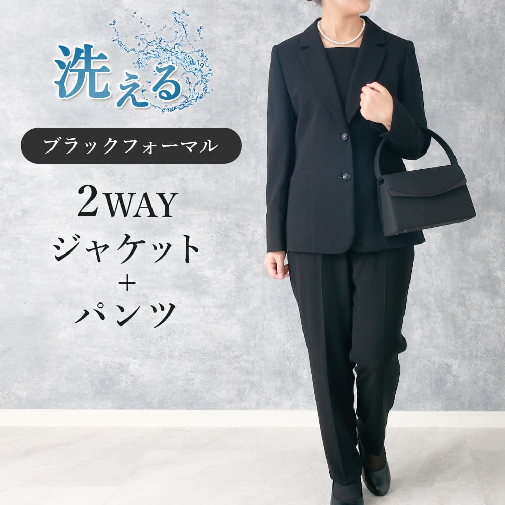 楽天市場】喪服 レディース 胸当て付き ジャケット パンツ 洗える