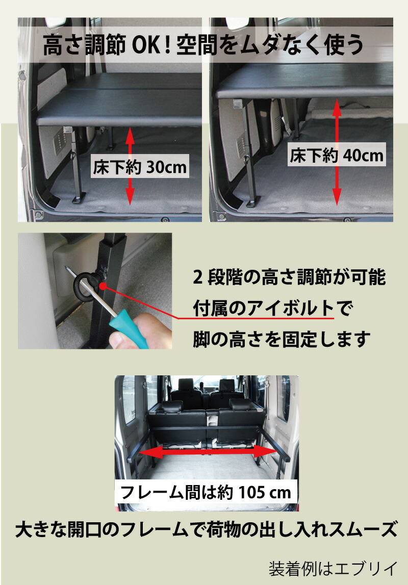 楽天市場】エブリイバン ベッドキット 荷室棚 DA17V ハーフサイズ