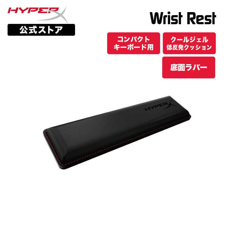 楽天市場】［メーカー公式店］HyperX リストレスト コンパクト 60 65