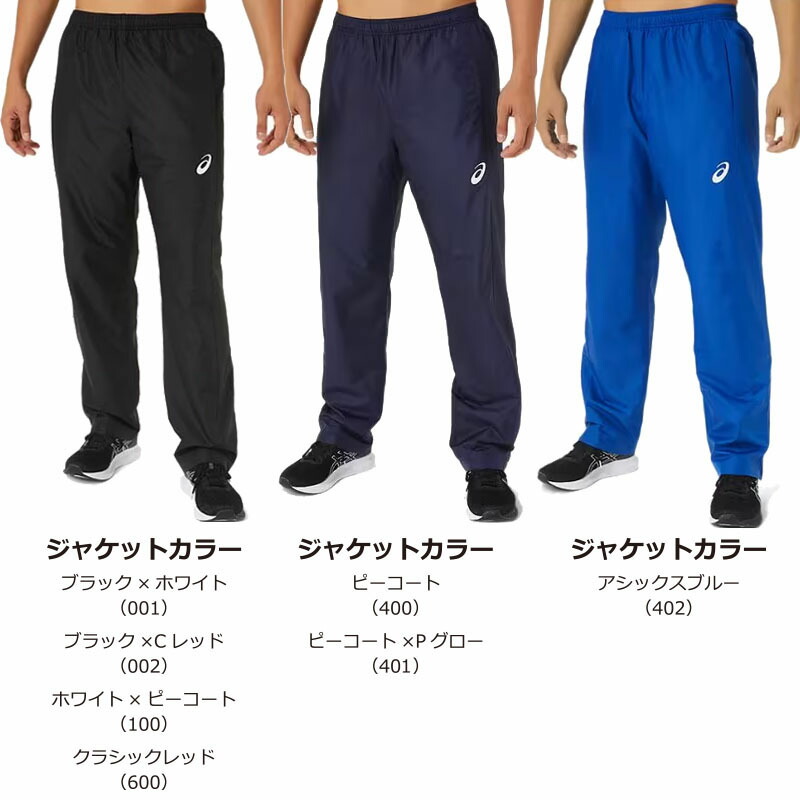 楽天市場】◇当日出荷◇ アシックス ウインドブレーカー 上下 メンズ