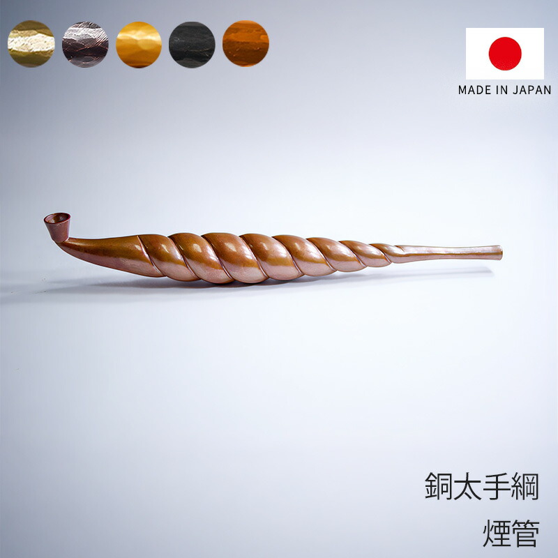 楽天市場】煙管 きせる キセル 銅 太手綱煙管 手綱形キセル 喫煙パイプ