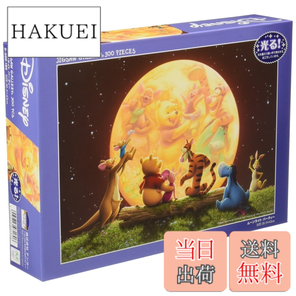 楽天市場】【送料無料】テンヨー(Tenyo) 【日本製】 300ピース 光る