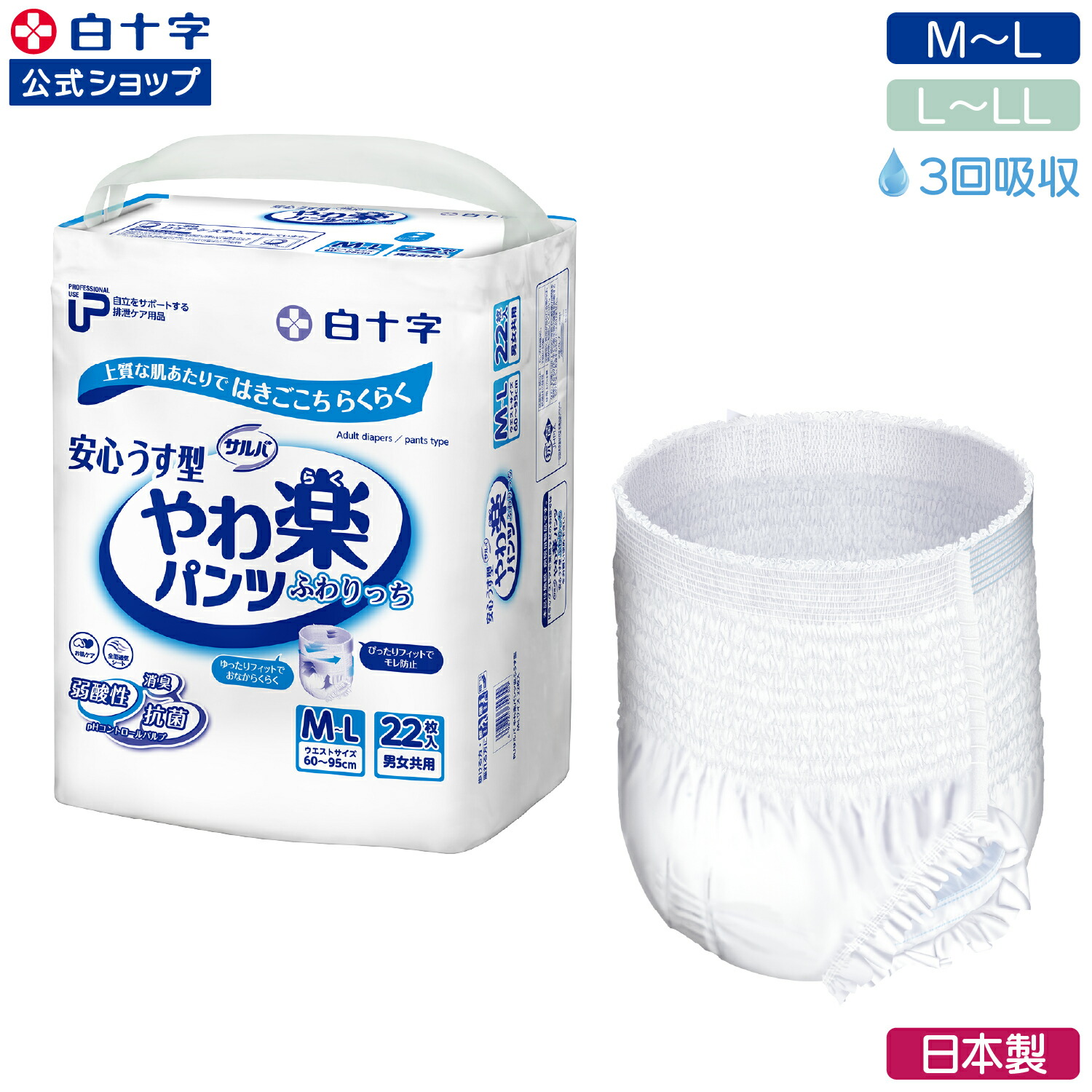 楽天市場】SS限定クーポン配布中！【白十字公式】PUサルバ やわ楽