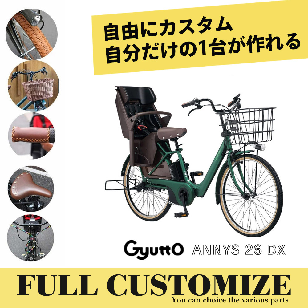 1年保証 新型　パナソニック　ギュット　gyutto 子供乗せ電動アシスト自転車 Gyutto 電動アシスト自転車 子供乗せ Panasonic パナソニック 2024年