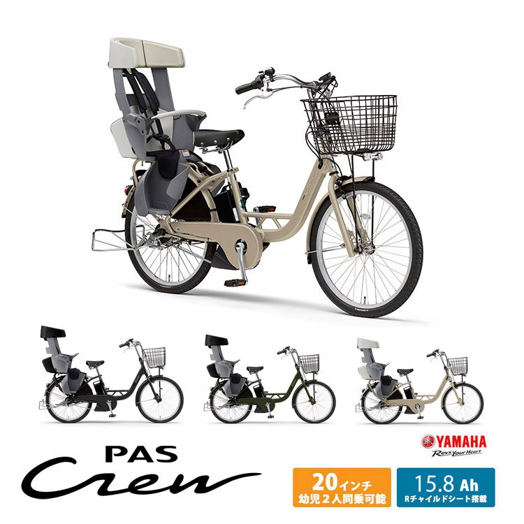 楽天市場】ヤマハ pas crewの通販