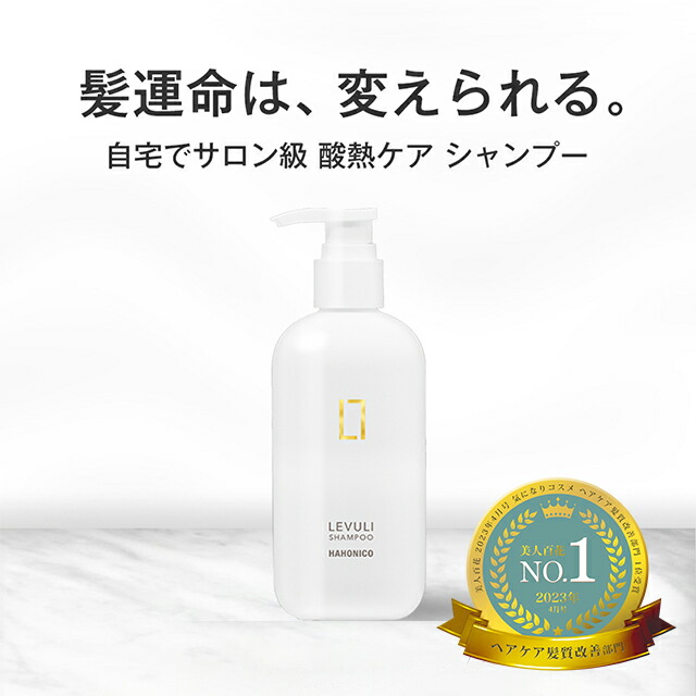 楽天市場】公式【RSL出荷】レブリシリーズ LEVULI シャンプー