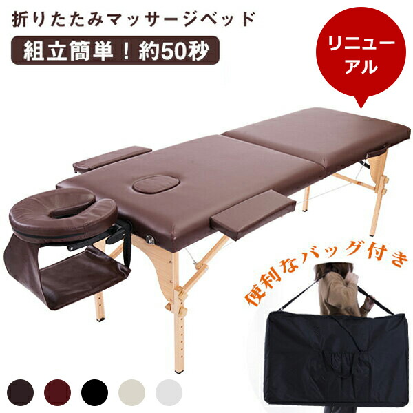 楽天市場】マッサージ ベッド マッサージベッド折りたたみ 施術ベッド