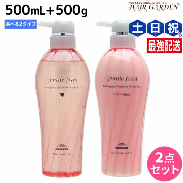 ミルボン ジェミールフラン シャンプー ダイヤ 500ml & トリートメント