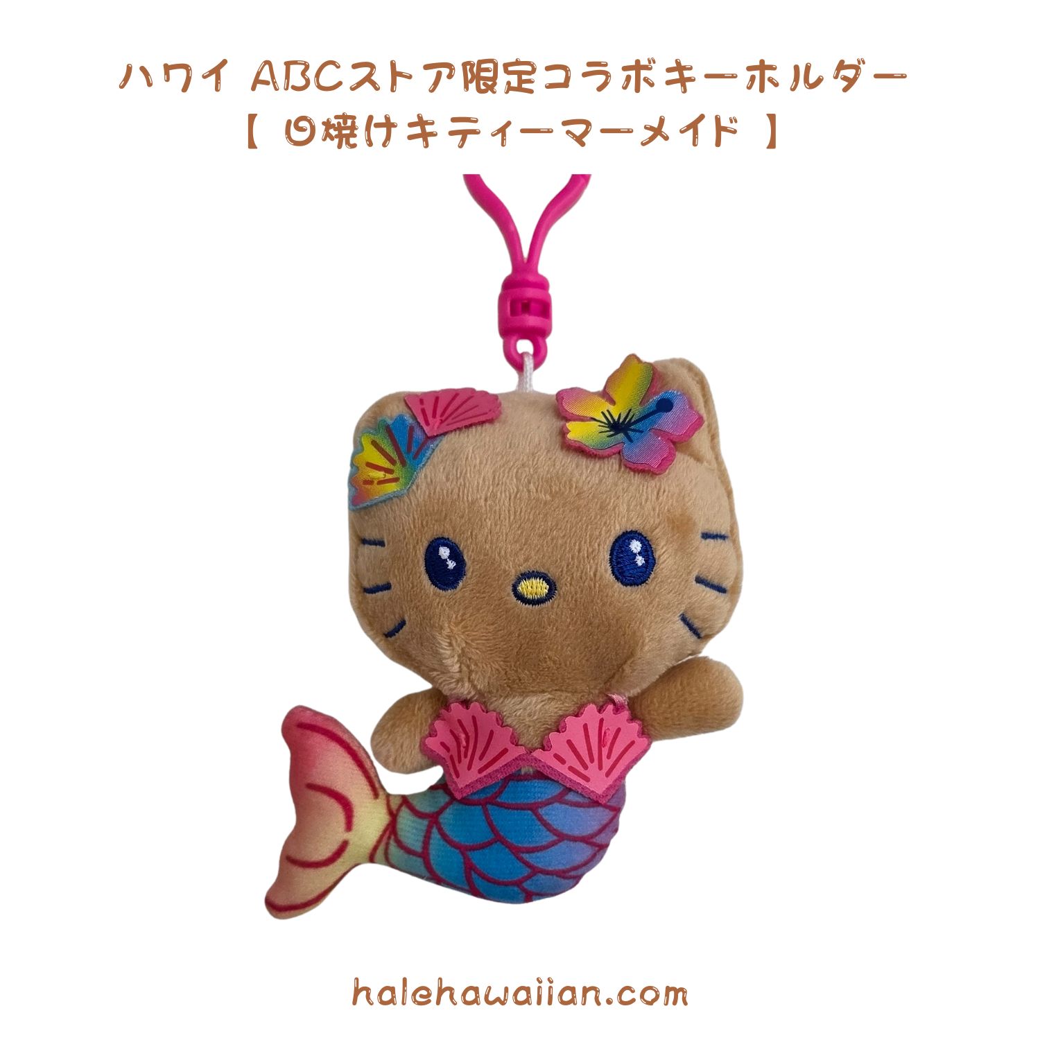 楽天市場】正規品 ハワイアン ABCストア 日焼け ぬいぐるみ ストラップ