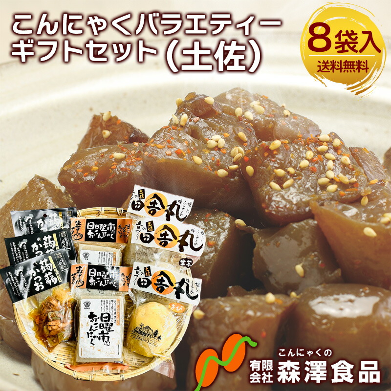 楽天市場】森澤食品 こんにゃくバラエティーギフトセット (土佐) 送料