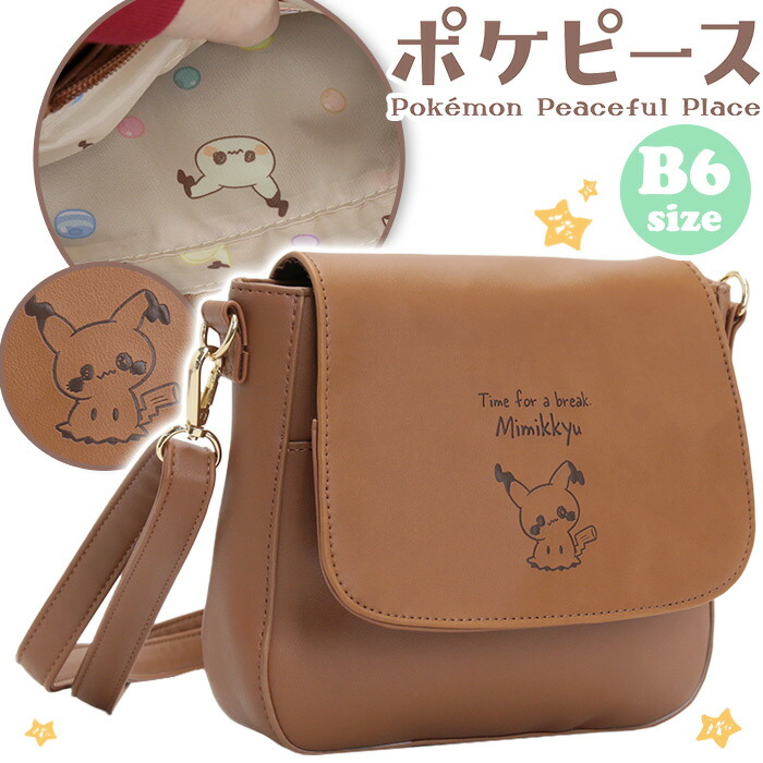 楽天市場】ミミッキュ ショルダーバッグ ポケピース ぬいぐるみ