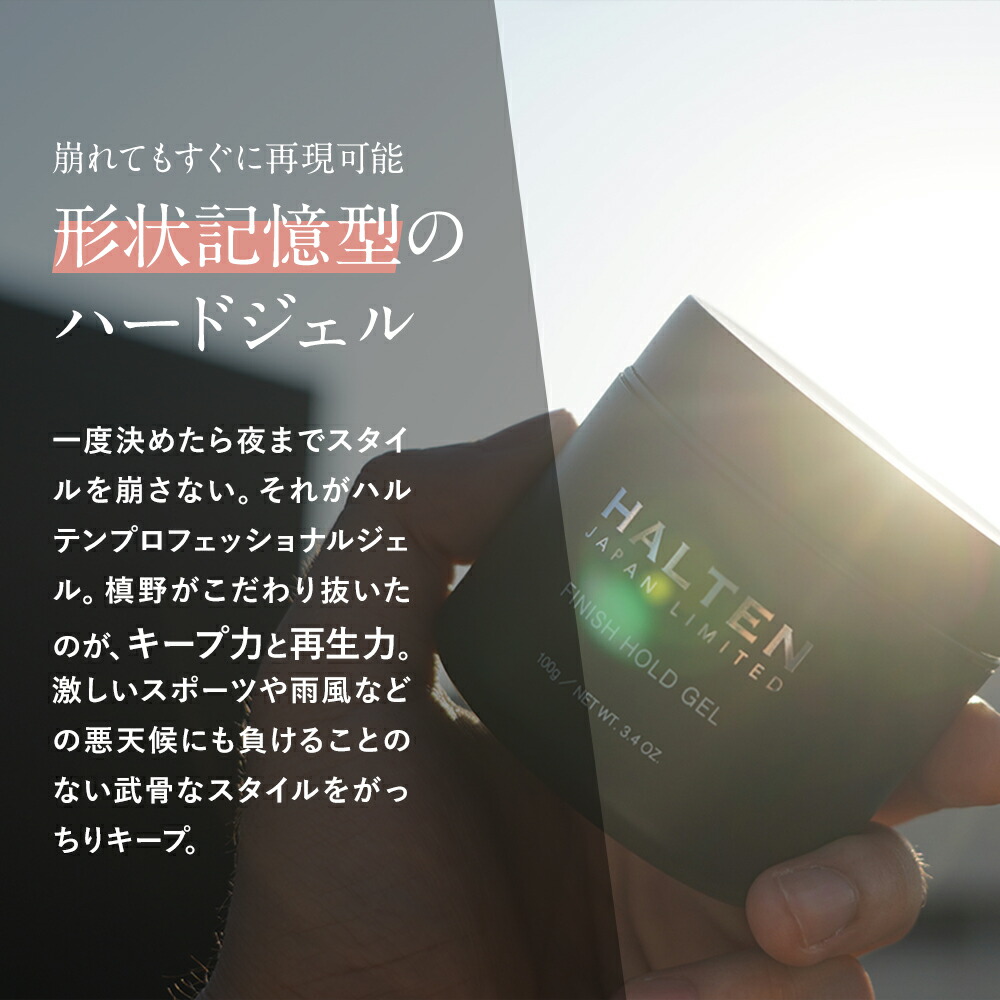 楽天市場】フィニッシュホールド ジェル ハルテン HALTEN 【 80g/100g