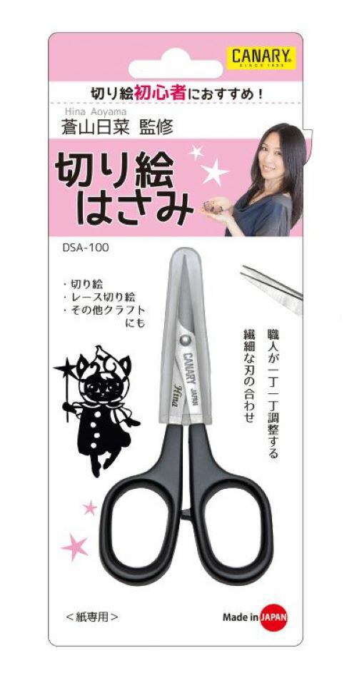 楽天市場】[長谷川刃物/CANARY]蒼山日菜監修 切り絵はさみ(DSA-100