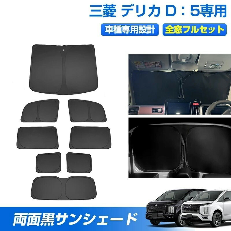 楽天市場】デリカd5 マルチシェードの通販