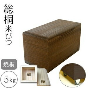 米びつ 桐」の人気商品一覧 | 安い商品を通販サイトから探す - 価格.com